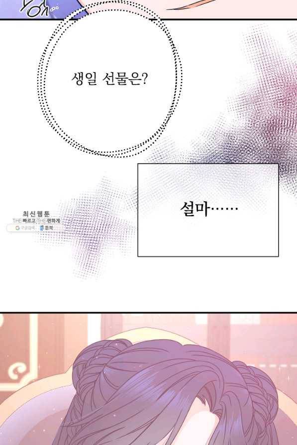 레이디 베이비 145화 16