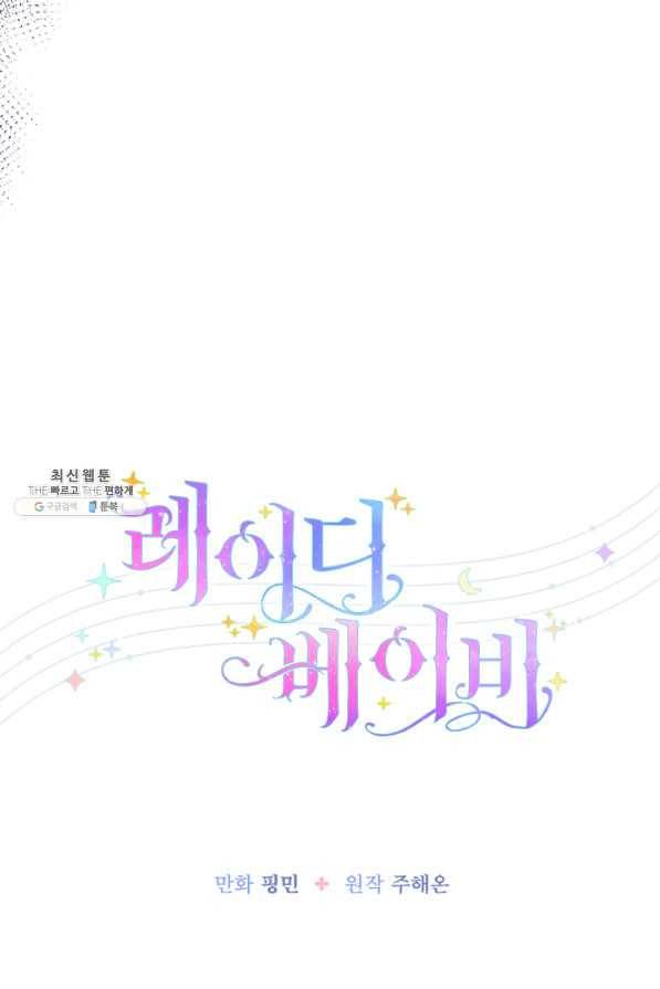 레이디 베이비 145화 19
