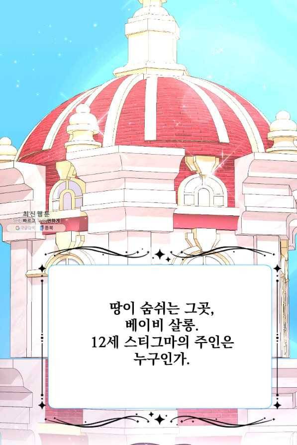 레이디 베이비 145화 30