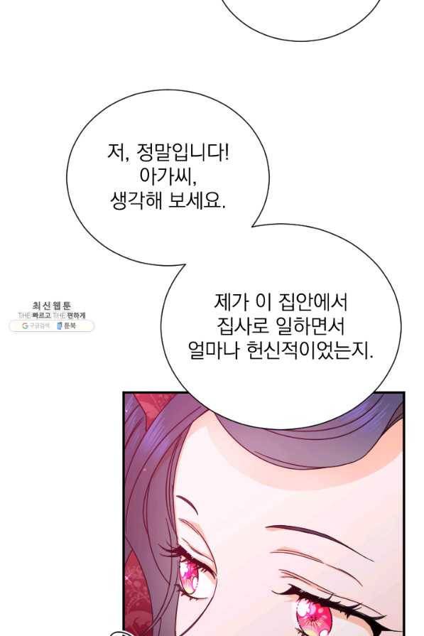 레이디 베이비 145화 51