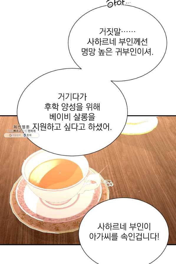 레이디 베이비 145화 59