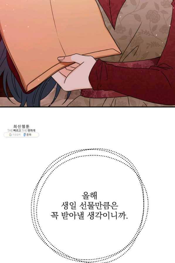 레이디 베이비 145화 68