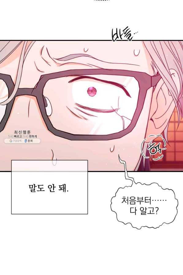 레이디 베이비 145화 69