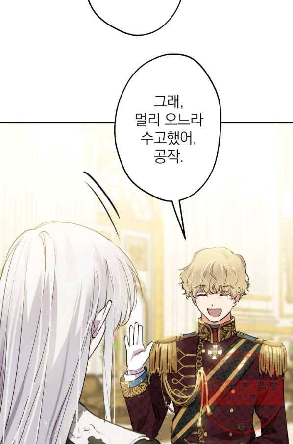 세계관 최강자들이 내게 집착한다 39화 2