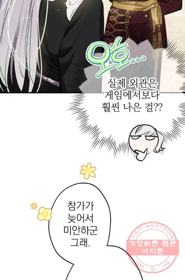 세계관 최강자들이 내게 집착한다 39화 3
