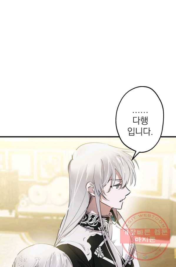 세계관 최강자들이 내게 집착한다 39화 5