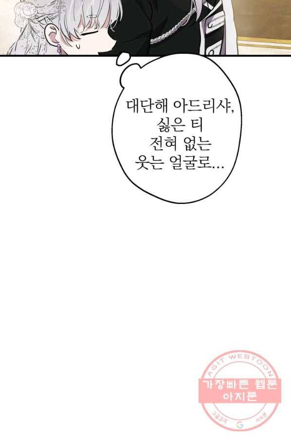 세계관 최강자들이 내게 집착한다 39화 6