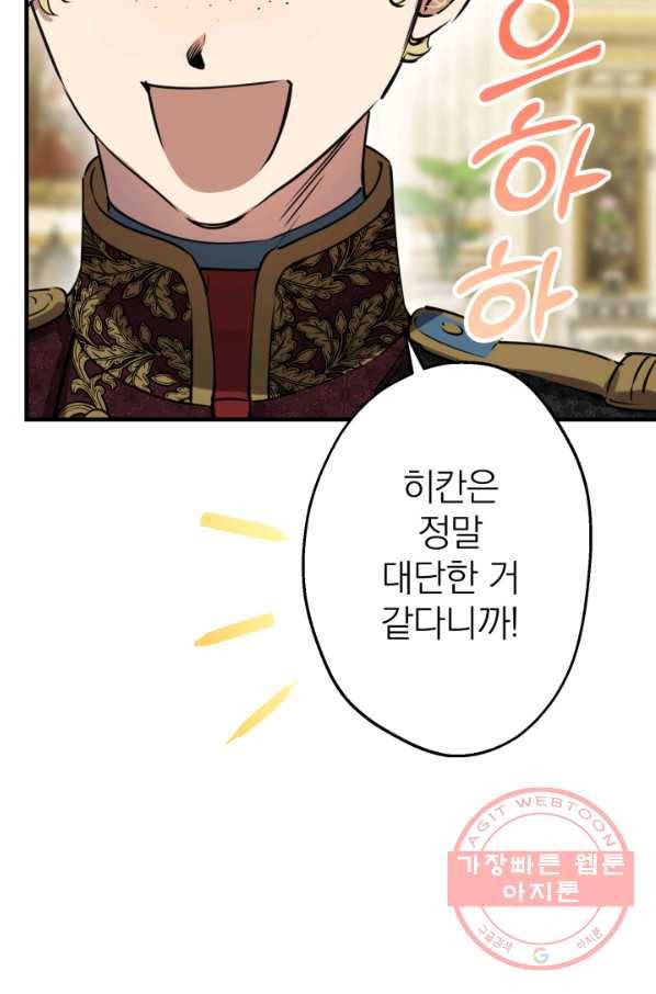 세계관 최강자들이 내게 집착한다 39화 14