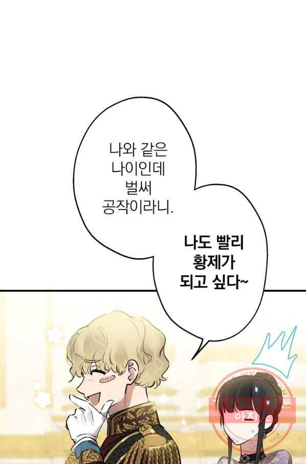 세계관 최강자들이 내게 집착한다 39화 15
