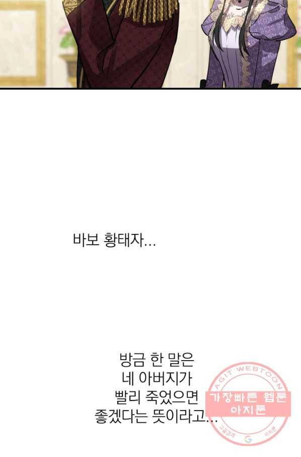 세계관 최강자들이 내게 집착한다 39화 16