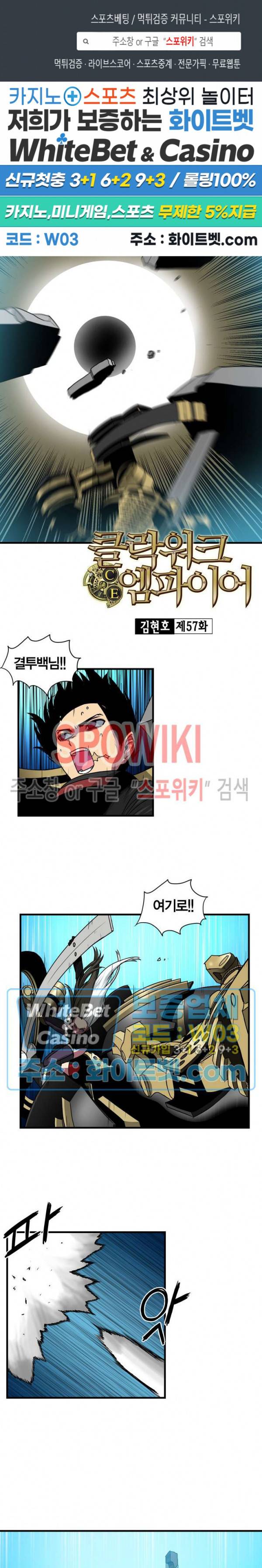 클락워크 엠파이어 57화 1