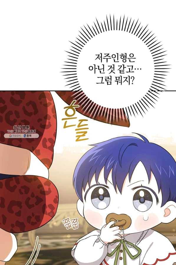 쪽쪽이를 주세요 26화 3