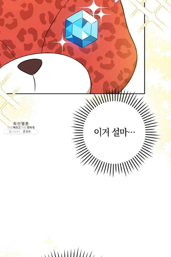 쪽쪽이를 주세요 26화 5