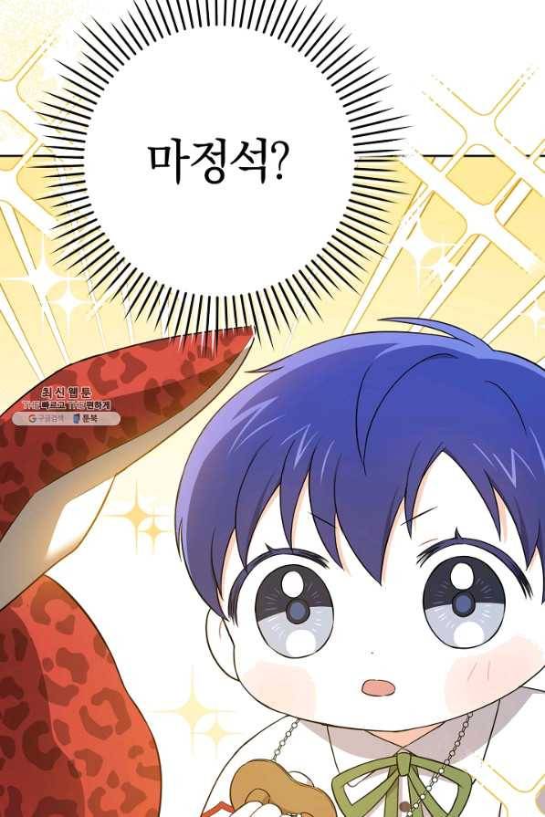 쪽쪽이를 주세요 26화 6