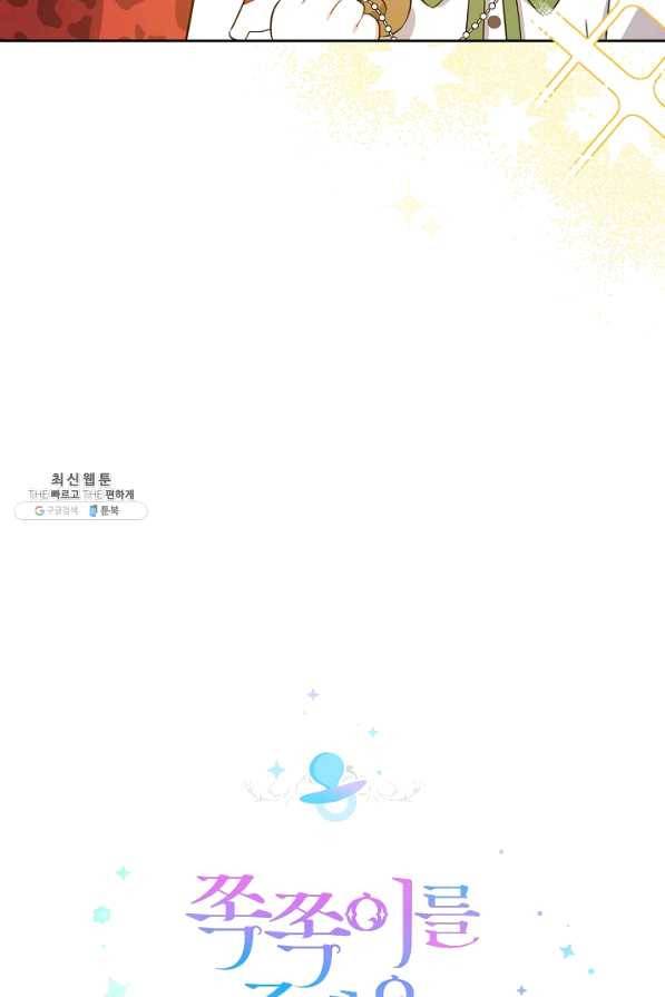 쪽쪽이를 주세요 26화 7