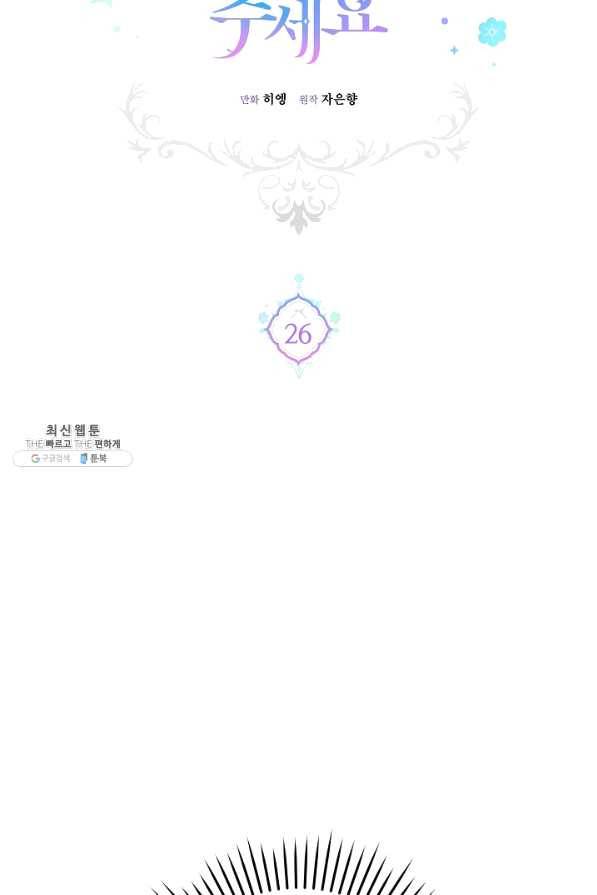 쪽쪽이를 주세요 26화 8