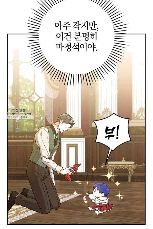 쪽쪽이를 주세요 26화 9