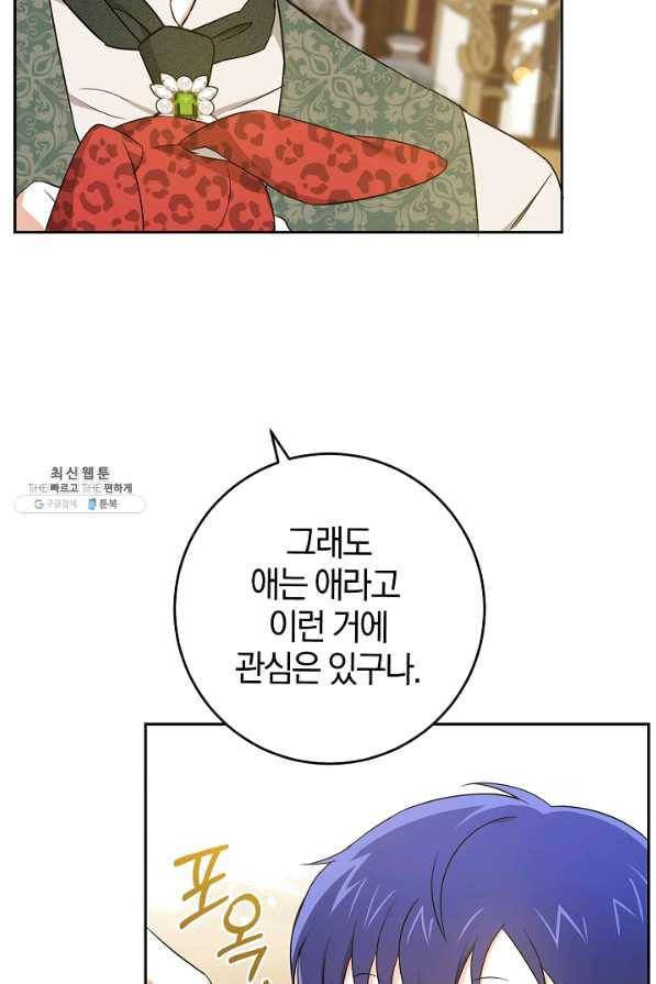 쪽쪽이를 주세요 26화 11