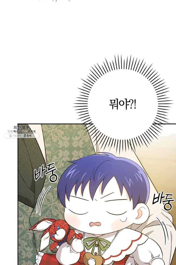쪽쪽이를 주세요 26화 16