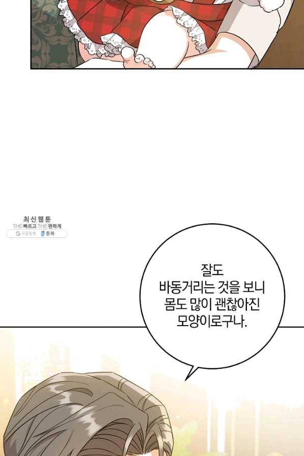 쪽쪽이를 주세요 26화 17