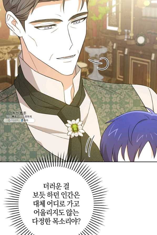 쪽쪽이를 주세요 26화 18