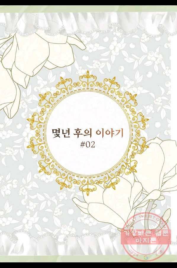 구경하는 들러리양 외전 29화 2