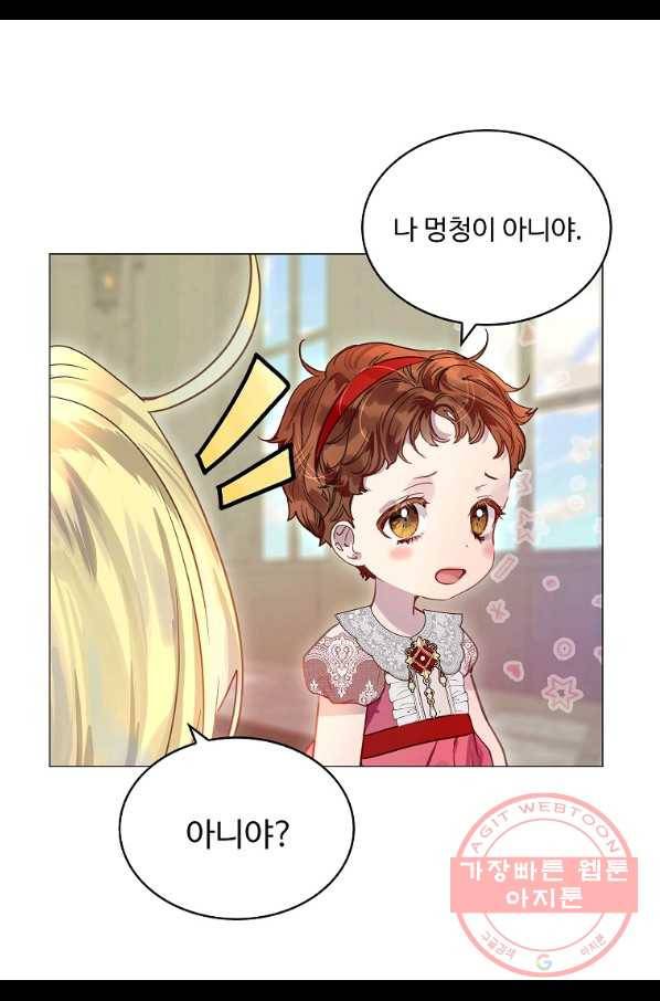 구경하는 들러리양 외전 29화 6