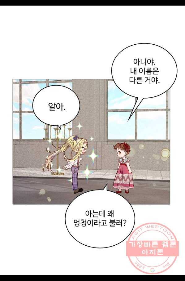 구경하는 들러리양 외전 29화 7