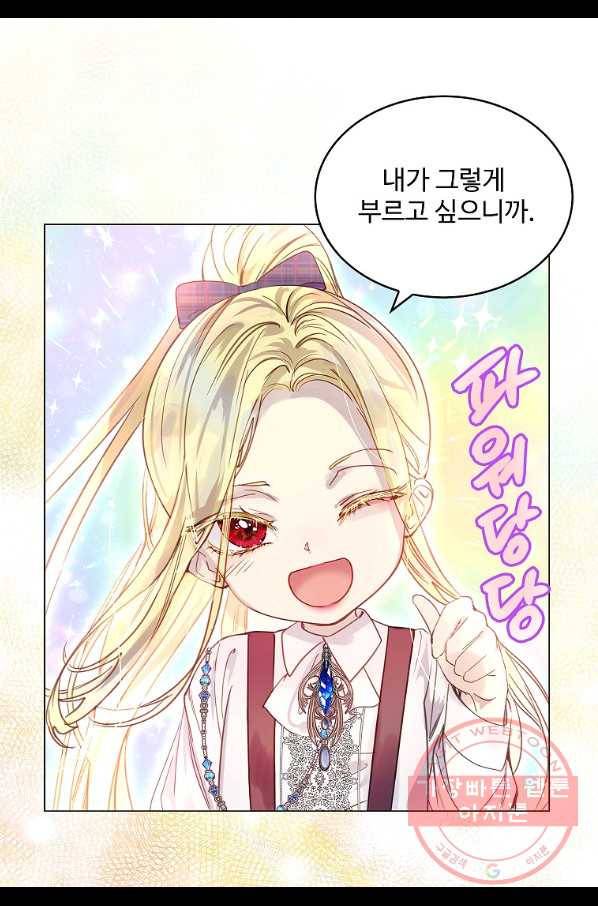 구경하는 들러리양 외전 29화 8