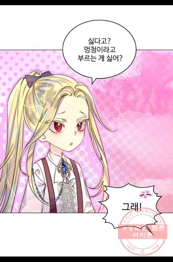 구경하는 들러리양 외전 29화 10