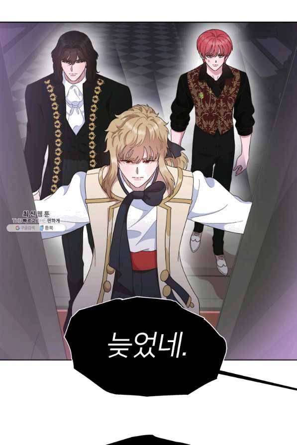 마왕의 딸로 태어났습니다 145화 2