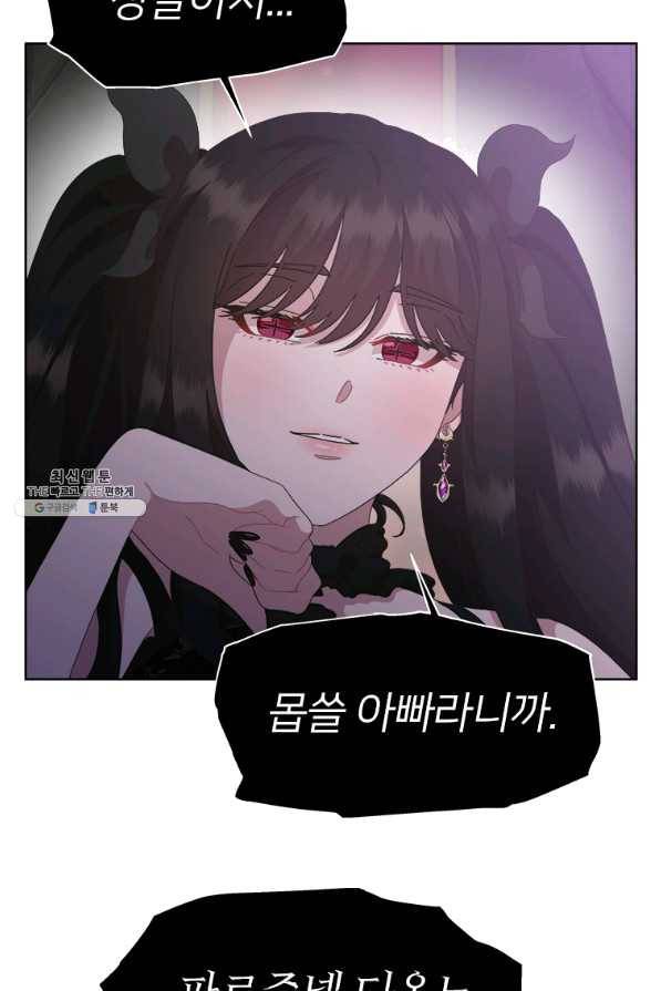 마왕의 딸로 태어났습니다 145화 5