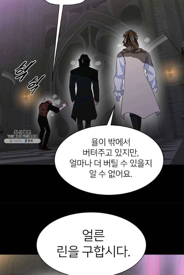 마왕의 딸로 태어났습니다 145화 9