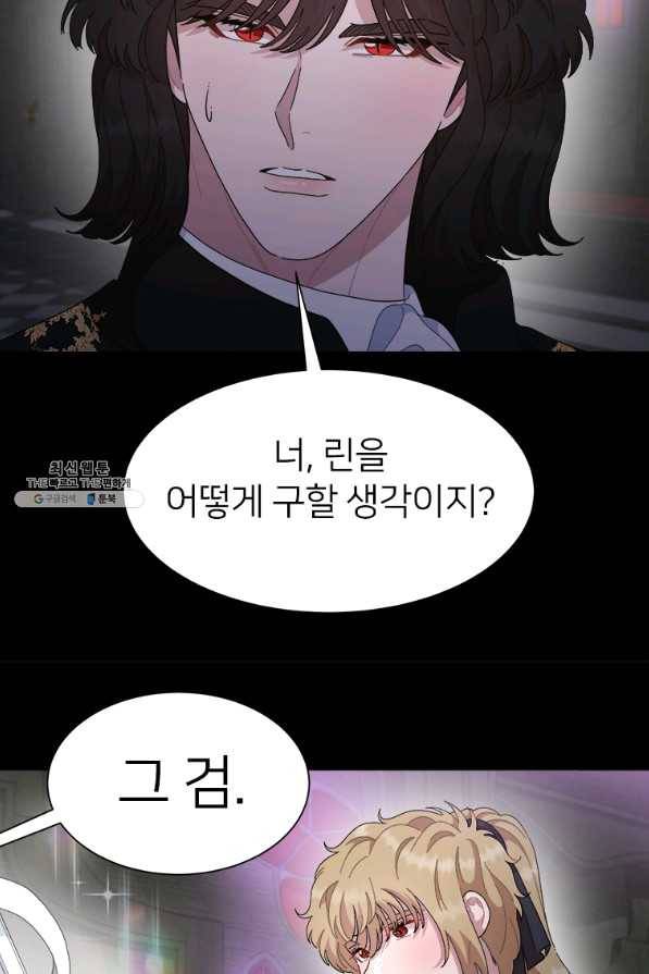 마왕의 딸로 태어났습니다 145화 11