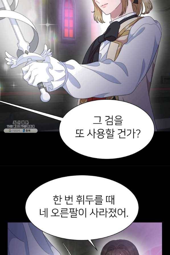 마왕의 딸로 태어났습니다 145화 12