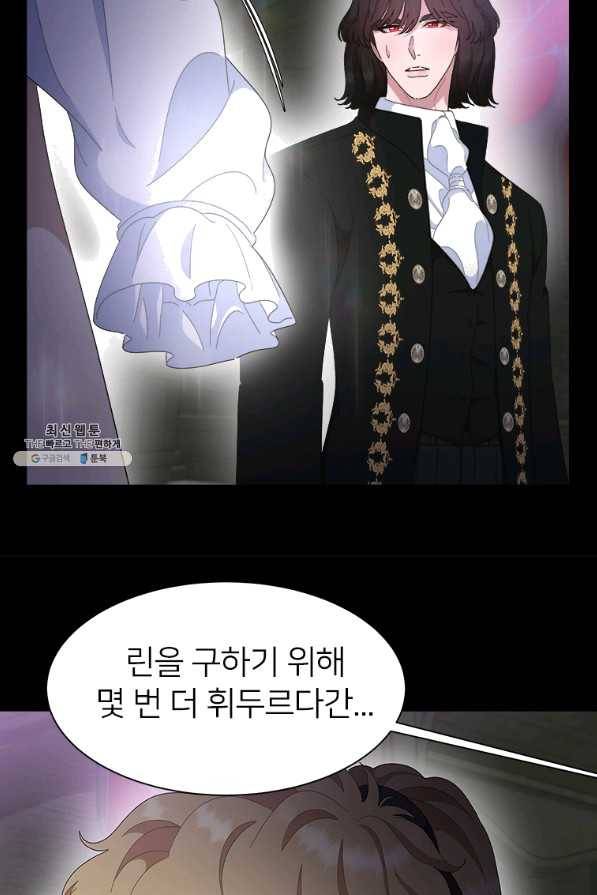 마왕의 딸로 태어났습니다 145화 13