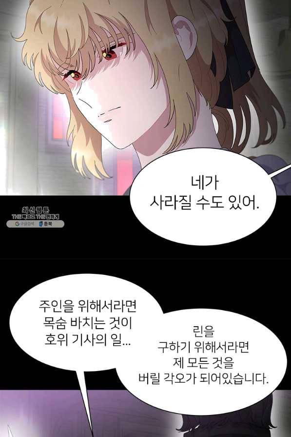마왕의 딸로 태어났습니다 145화 14