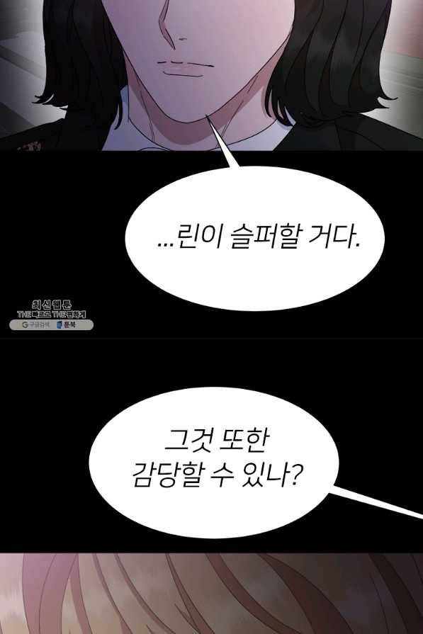 마왕의 딸로 태어났습니다 145화 16