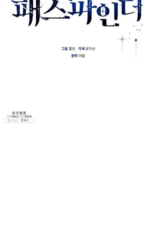 패스파인더 53화 18