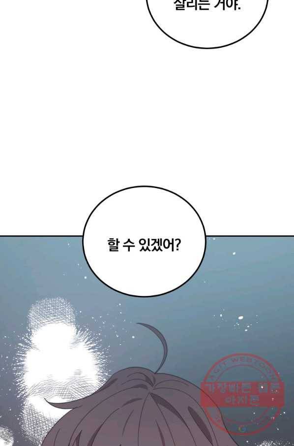 접경지역의 동물병원 78화 3