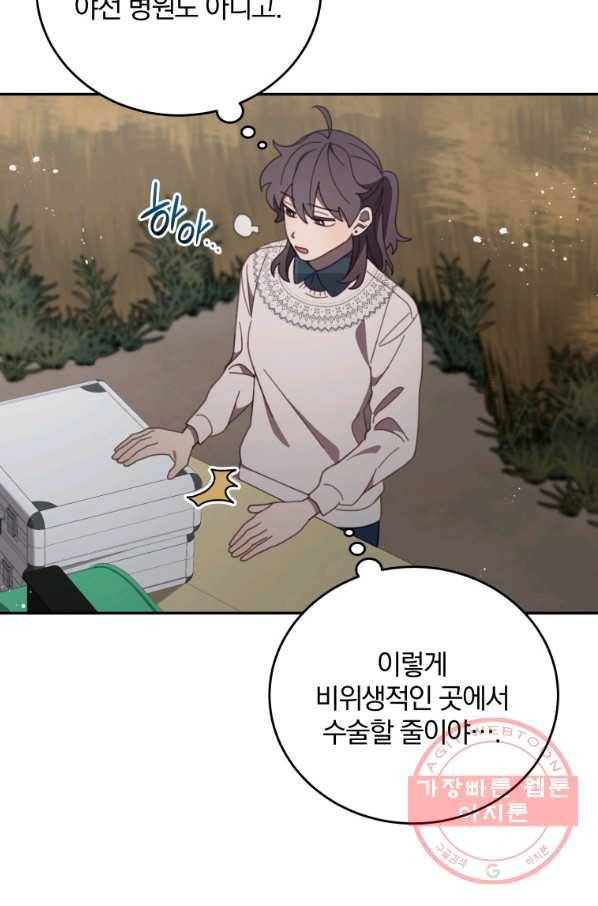 접경지역의 동물병원 78화 9