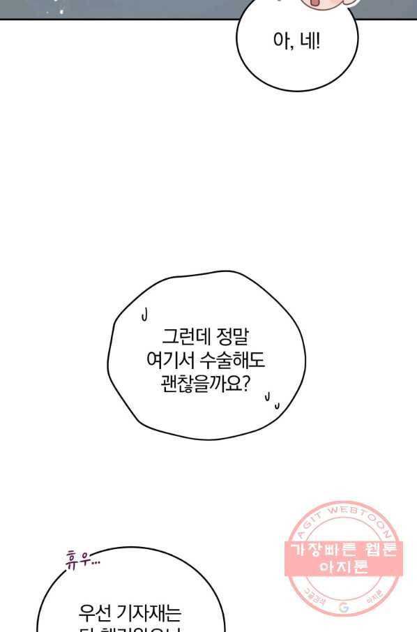 접경지역의 동물병원 78화 11