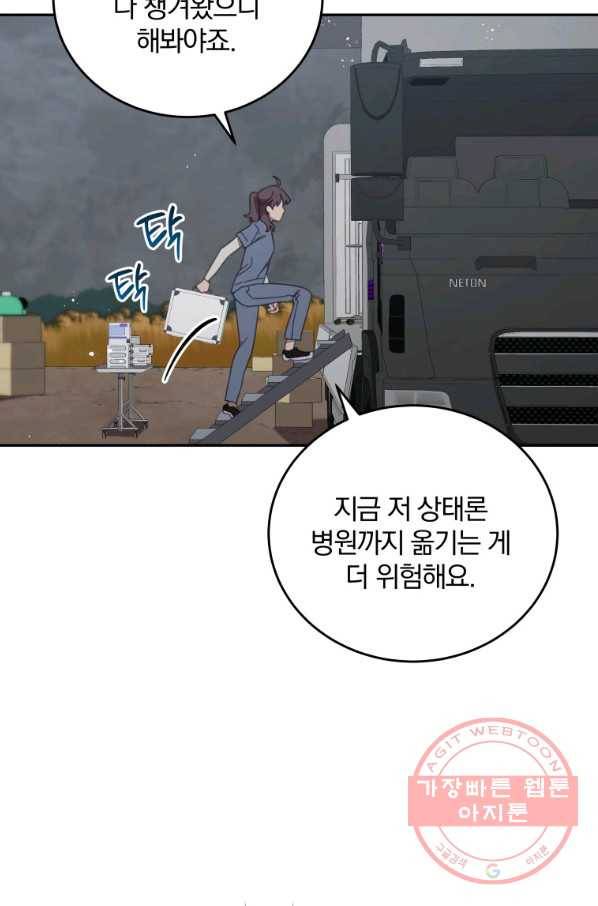 접경지역의 동물병원 78화 12