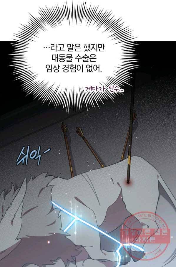 접경지역의 동물병원 78화 13
