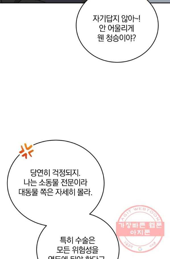 접경지역의 동물병원 78화 17