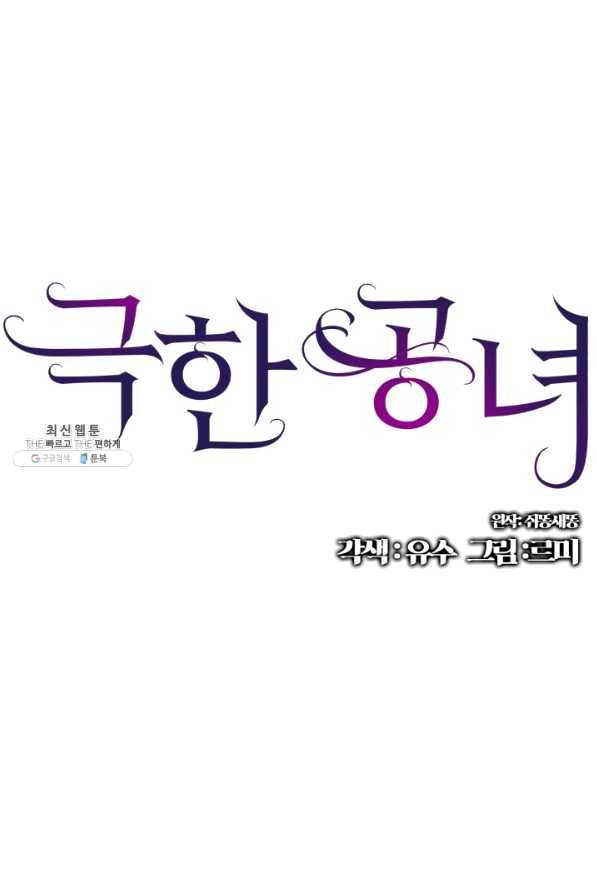 극한 공녀 103화(외전 3화) 1