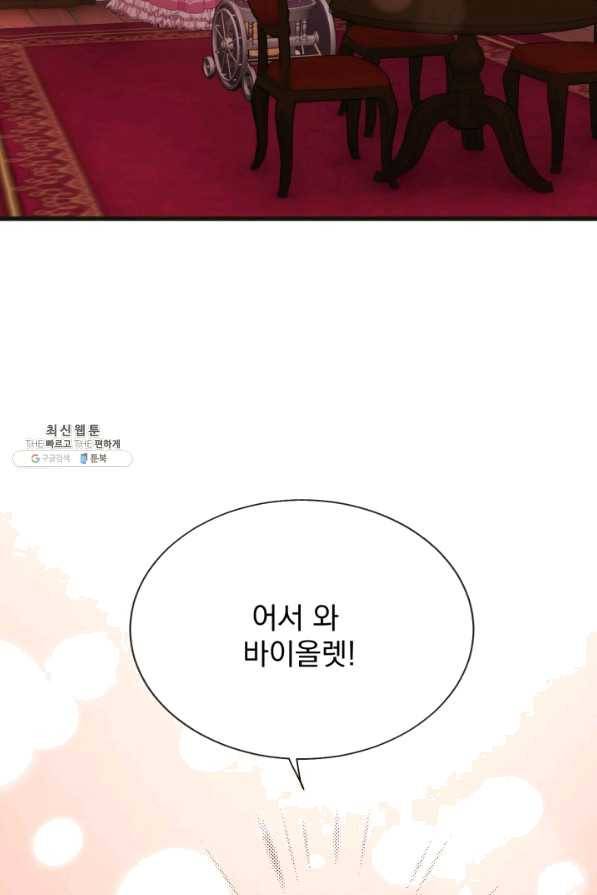 극한 공녀 103화(외전 3화) 3