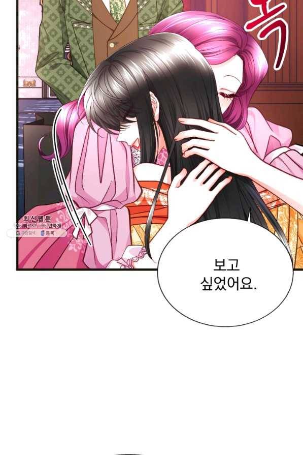 극한 공녀 103화(외전 3화) 6