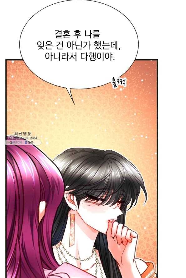 극한 공녀 103화(외전 3화) 7