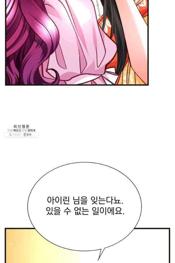 극한 공녀 103화(외전 3화) 8